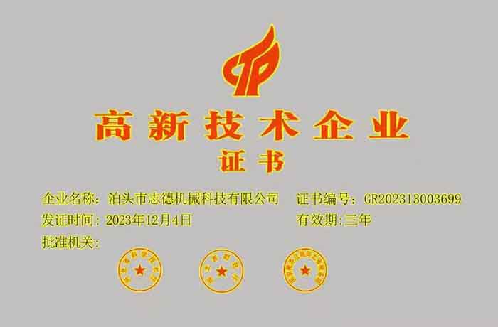 高新技术企业