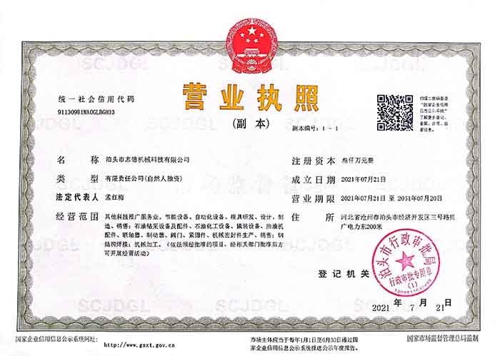 营业执照
