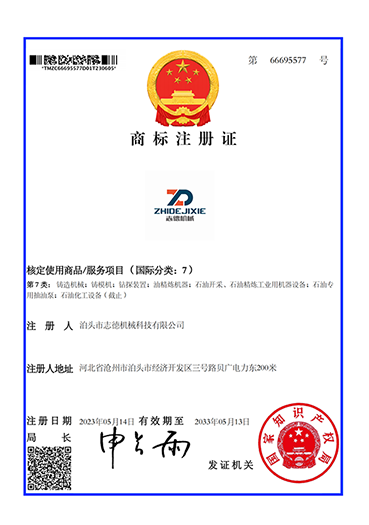 志德注册商标