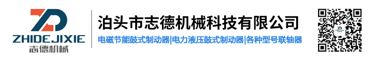 泊头市志德机械科技有限公司